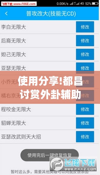 使用分享!都昌讨赏外卦辅助软件下载”(透视挂)辅助下载教程