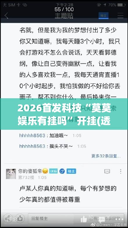 2026首发科技“莫莫娱乐有挂吗”开挂(透视)辅助神器