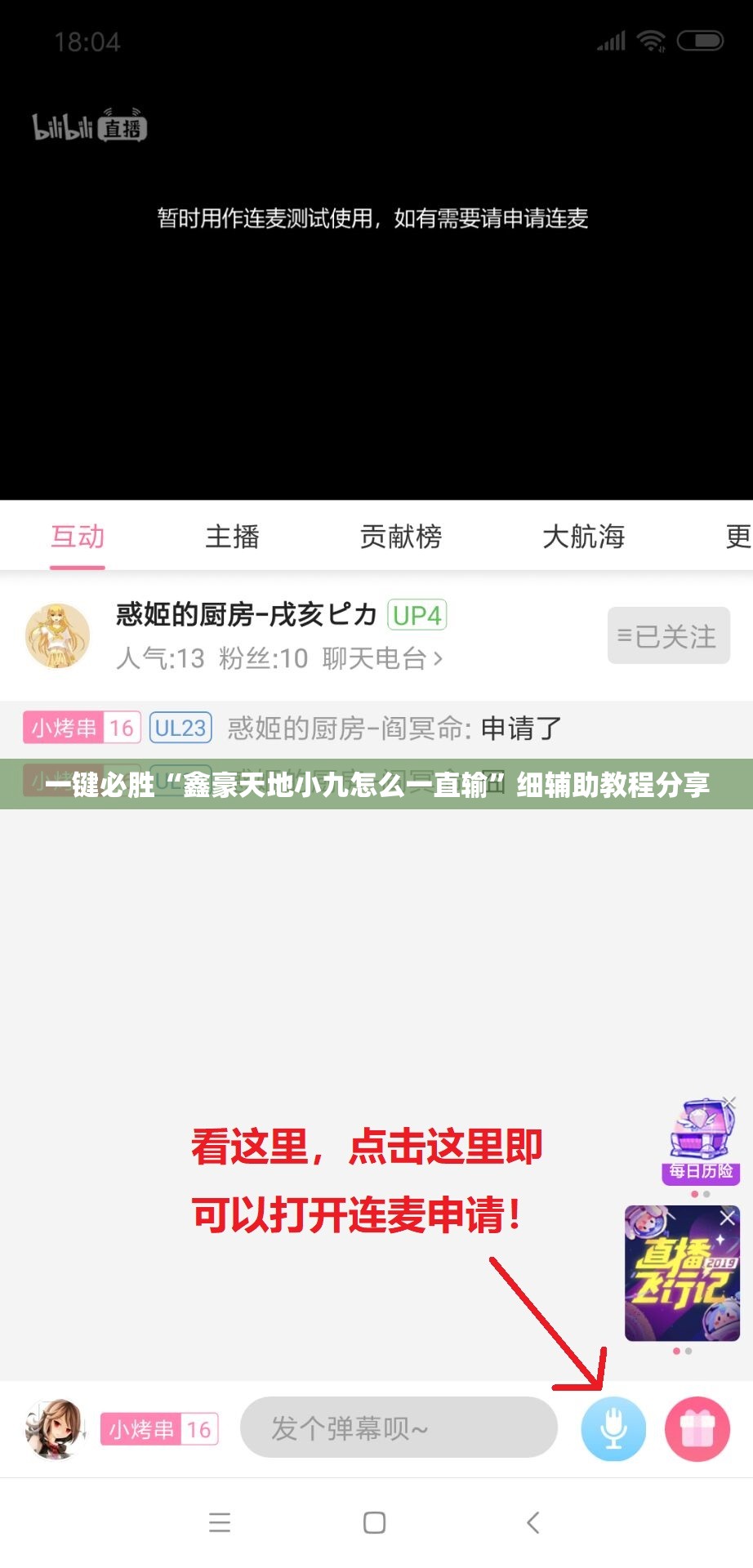 一键必胜“鑫豪天地小九怎么一直输”细辅助教程分享