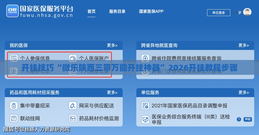 开挂技巧“微乐陕西三带万能开挂神器”2026开挂教程步骤