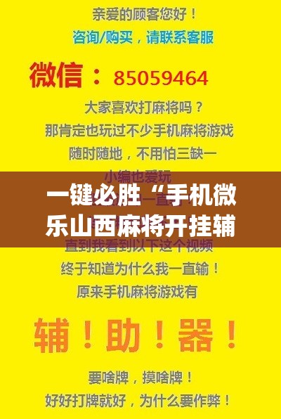 一键必胜“手机微乐山西麻将开挂辅助器通用版	”(辅助神器)开挂详细教程
