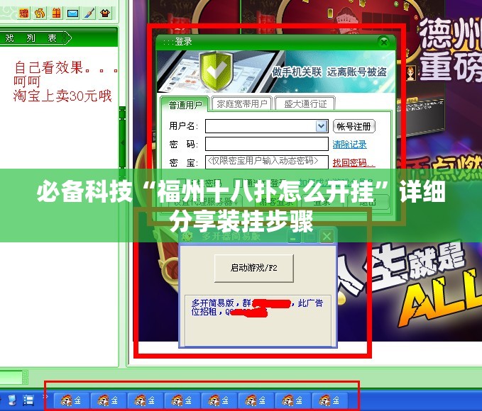 必备科技“福州十八扑怎么开挂”详细分享装挂步骤