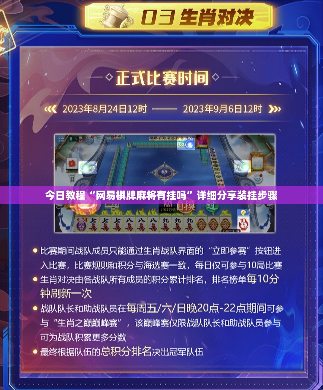 今日教程“网易棋牌麻将有挂吗”详细分享装挂步骤