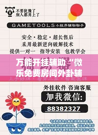 万能开挂辅助“微乐免费房间外卦辅助软件下载	”(透视)其实确实有挂