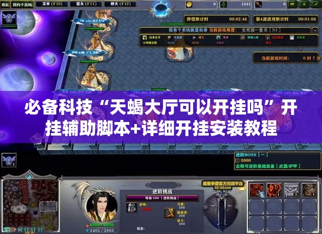 必备科技“天蝎大厅可以开挂吗	”开挂辅助脚本+详细开挂安装教程