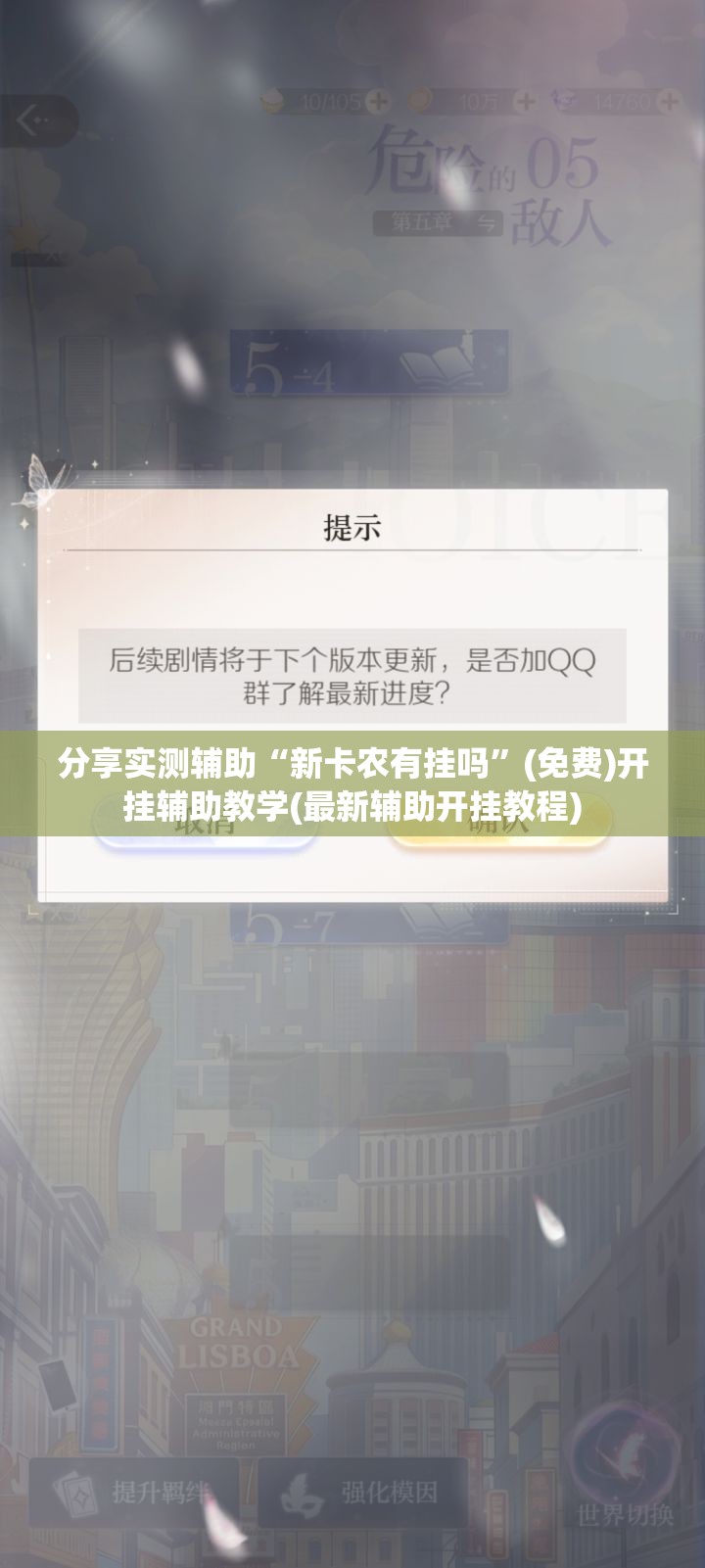 分享实测辅助“新卡农有挂吗”(免费)开挂辅助教学(最新辅助开挂教程)