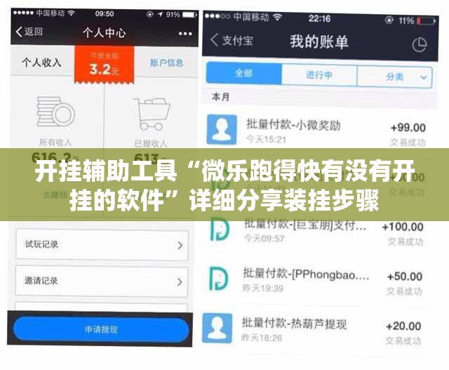 开挂辅助工具“微乐跑得快有没有开挂的软件	”详细分享装挂步骤