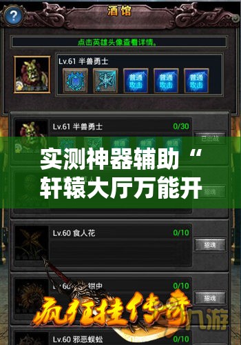 实测神器辅助“轩辕大厅万能开挂神器”其实确实有挂