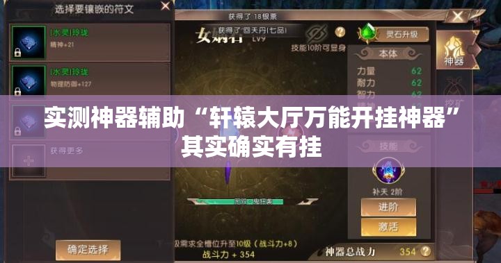 实测神器辅助“轩辕大厅万能开挂神器”其实确实有挂