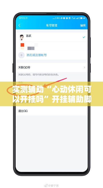 实测辅助“心动休闲可以开挂吗”开挂辅助脚本+详细开挂安装教程
