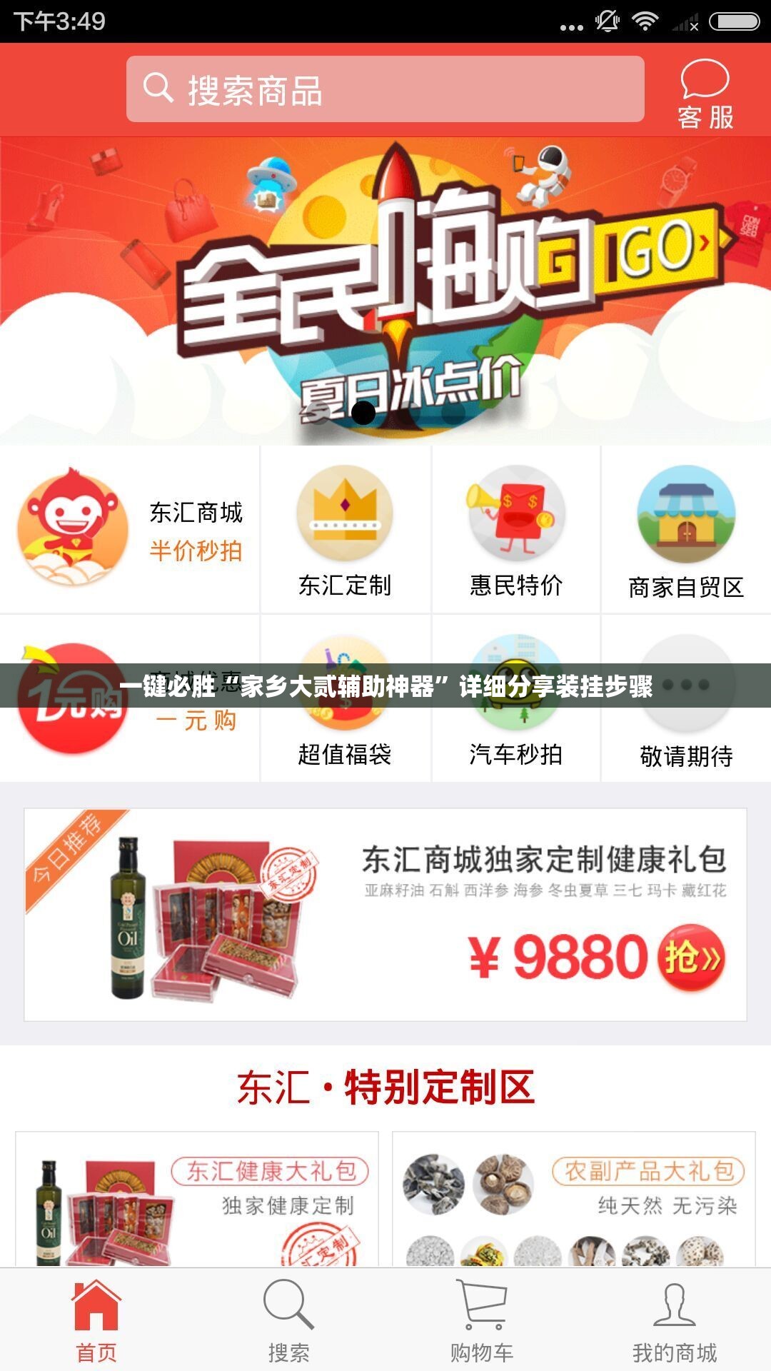一键必胜“家乡大贰辅助神器”详细分享装挂步骤