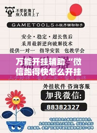 万能开挂辅助“微信跑得快怎么开挂”原来可以开挂
