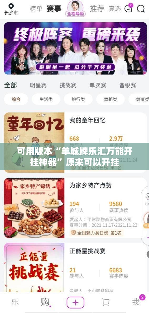 可用版本“羊城牌乐汇万能开挂神器”原来可以开挂