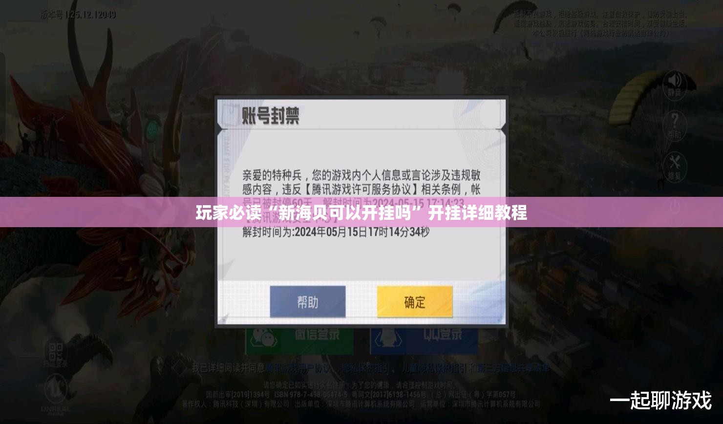 玩家必读“新海贝可以开挂吗”开挂详细教程