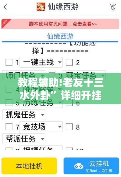 教程辅助!老友十三水外卦”详细开挂教程