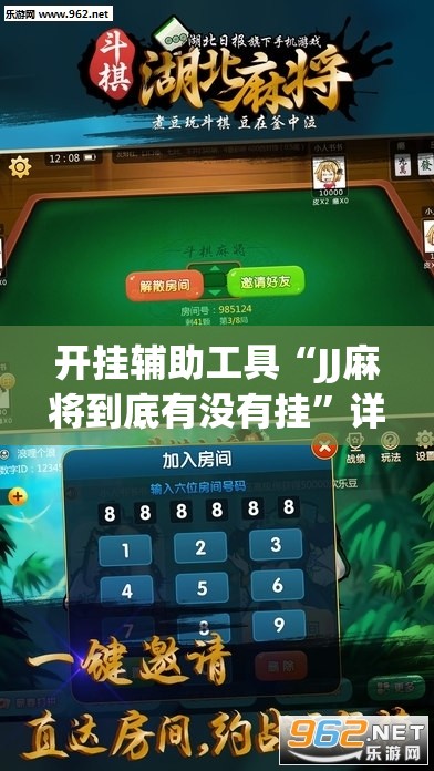 开挂辅助工具“JJ麻将到底有没有挂”详细开挂教程