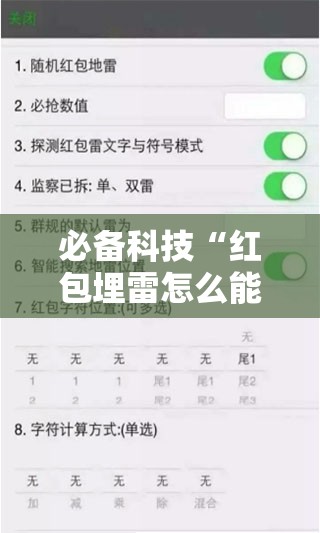 必备科技“红包埋雷怎么能准确呢”详细外挂透视辅助软件教程