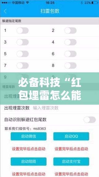 必备科技“红包埋雷怎么能准确呢”详细外挂透视辅助软件教程