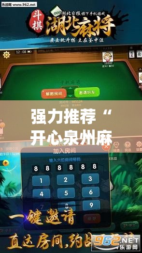 强力推荐“开心泉州麻将有挂么	”开挂(透视)最新辅助详细