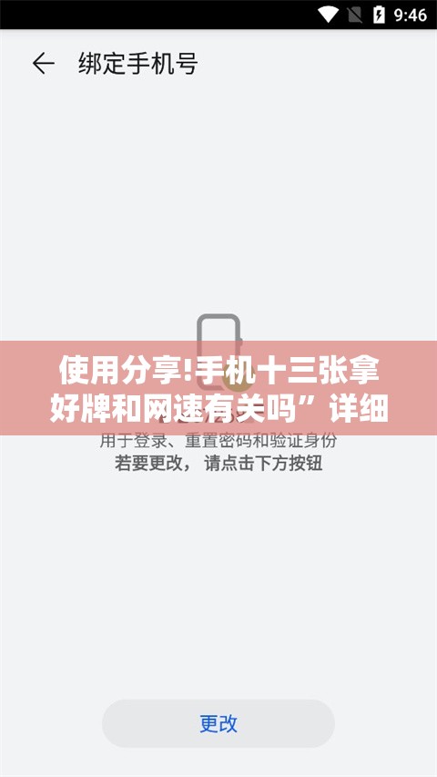 使用分享!手机十三张拿好牌和网速有关吗	”详细分享装挂步骤