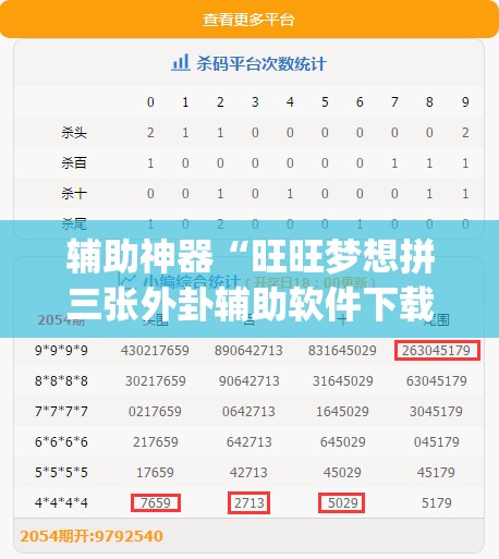 辅助神器“旺旺梦想拼三张外卦辅助软件下载	”(透视挂)辅助下载教程