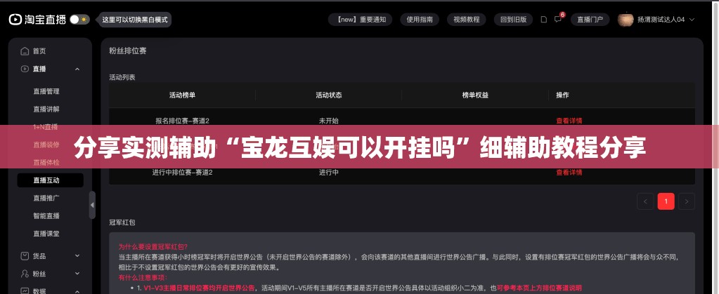 分享实测辅助“宝龙互娱可以开挂吗”细辅助教程分享