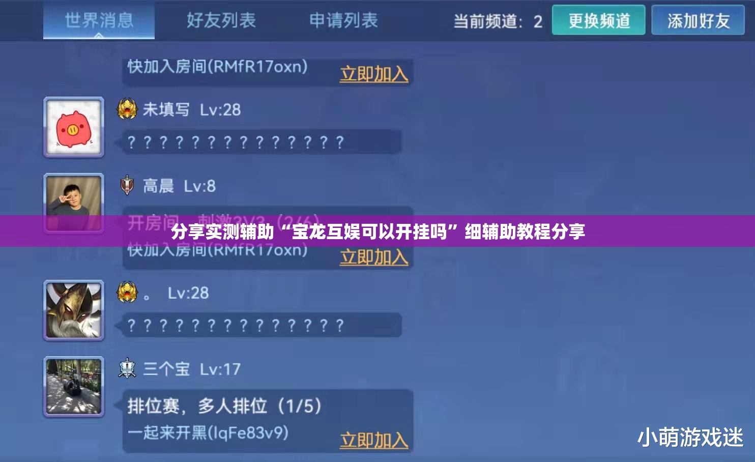 分享实测辅助“宝龙互娱可以开挂吗	”细辅助教程分享
