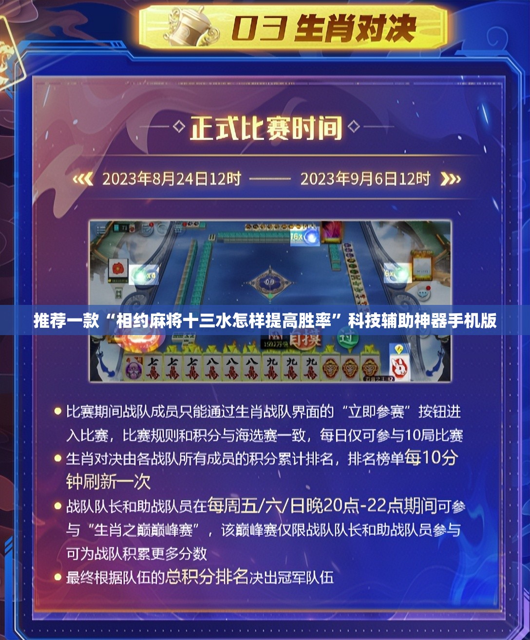 推荐一款“相约麻将十三水怎样提高胜率”科技辅助神器手机版