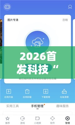 2026首发科技“微乐山东麻将助手神器”科技辅助神器手机版