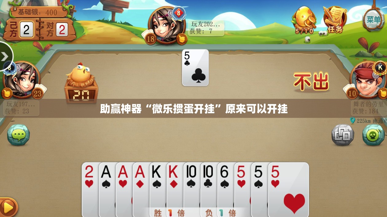 助赢神器“微乐掼蛋开挂	”原来可以开挂
