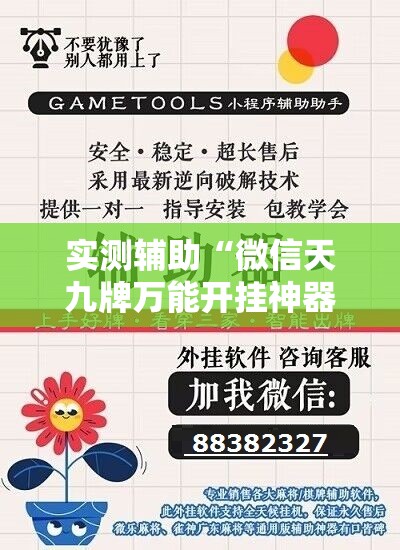 实测辅助“微信天九牌万能开挂神器	”详细外挂透视辅助软件教程