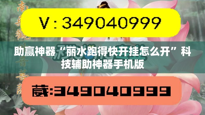 助赢神器“丽水跑得快开挂怎么开	”科技辅助神器手机版