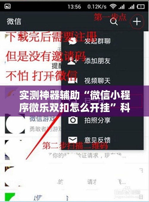 实测神器辅助“微信小程序微乐双扣怎么开挂”科技辅助神器手机版