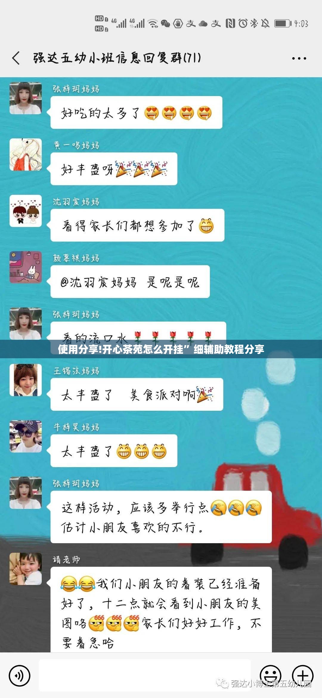 使用分享!开心茶苑怎么开挂”细辅助教程分享