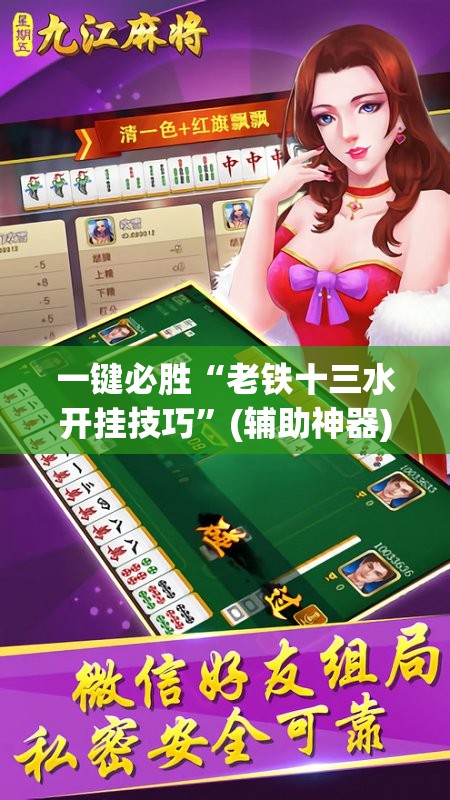 一键必胜“老铁十三水开挂技巧	”(辅助神器)开挂详细教程