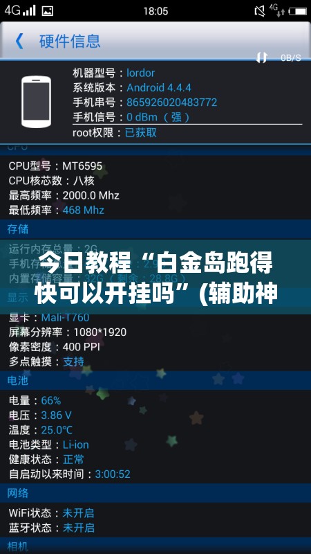今日教程“白金岛跑得快可以开挂吗”(辅助神器)开挂详细教程