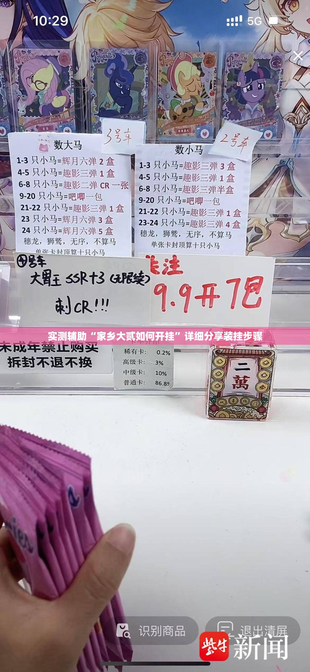 实测辅助“家乡大贰如何开挂”详细分享装挂步骤