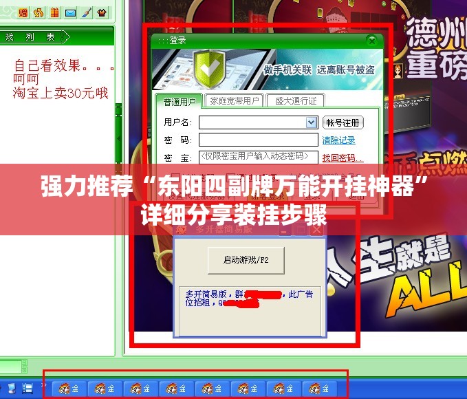 强力推荐“东阳四副牌万能开挂神器”详细分享装挂步骤