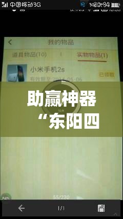 助赢神器“东阳四副牌出牌技巧”(透视)其实确实有挂