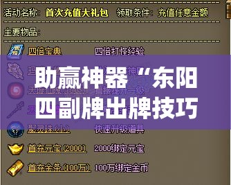 助赢神器“东阳四副牌出牌技巧	”(透视)其实确实有挂