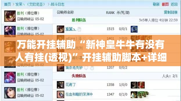 万能开挂辅助“新神皇牛牛有没有人有挂(透视)	”开挂辅助脚本+详细开挂安装教程
