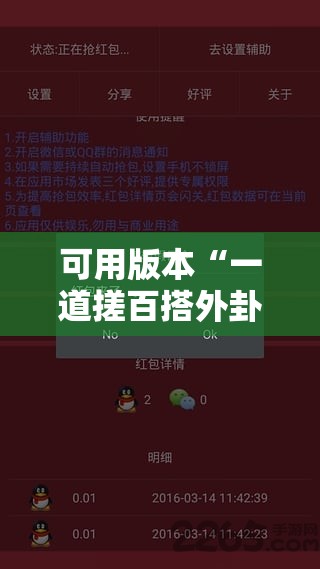 可用版本“一道搓百搭外卦辅助软件下载”详细开挂教程