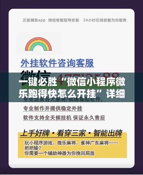 一键必胜“微信小程序微乐跑得快怎么开挂”详细开挂教程