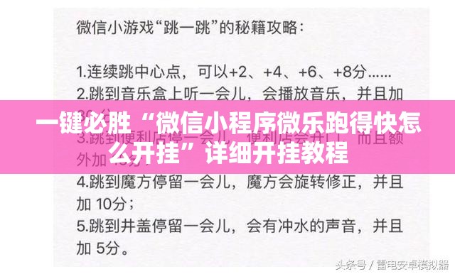 一键必胜“微信小程序微乐跑得快怎么开挂”详细开挂教程
