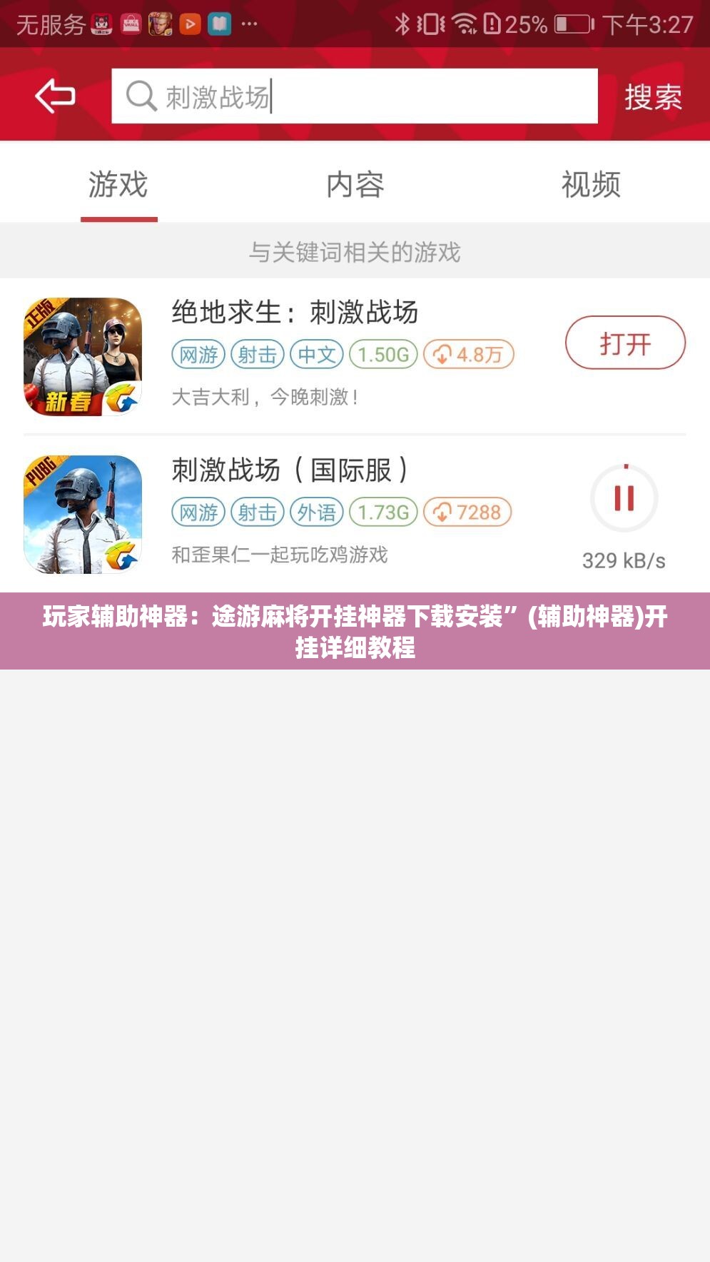 玩家辅助神器：途游麻将开挂神器下载安装	”(辅助神器)开挂详细教程