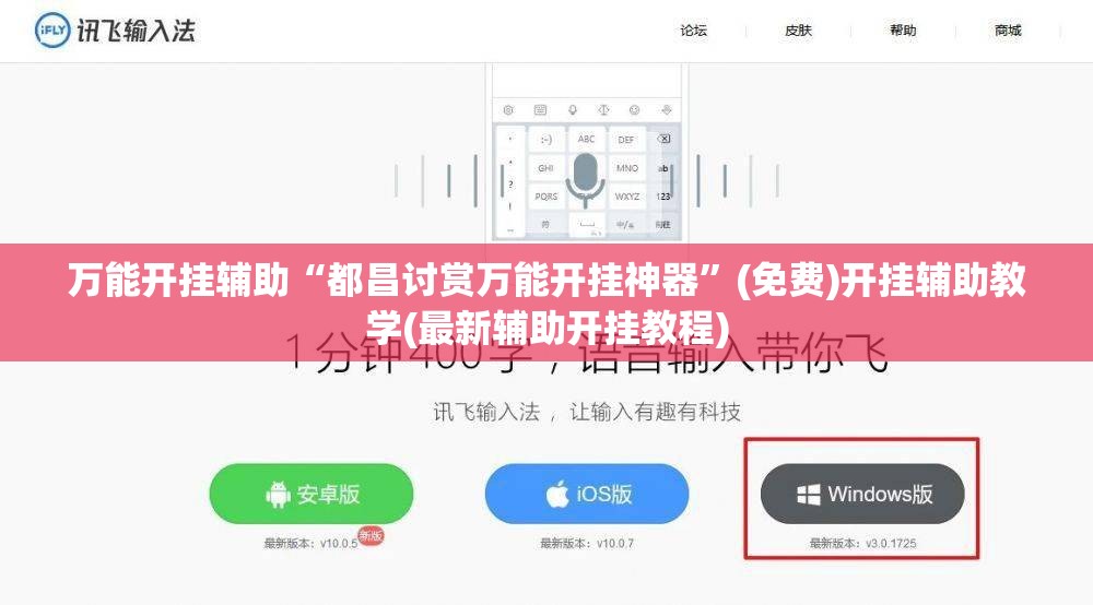 万能开挂辅助“都昌讨赏万能开挂神器”(免费)开挂辅助教学(最新辅助开挂教程)
