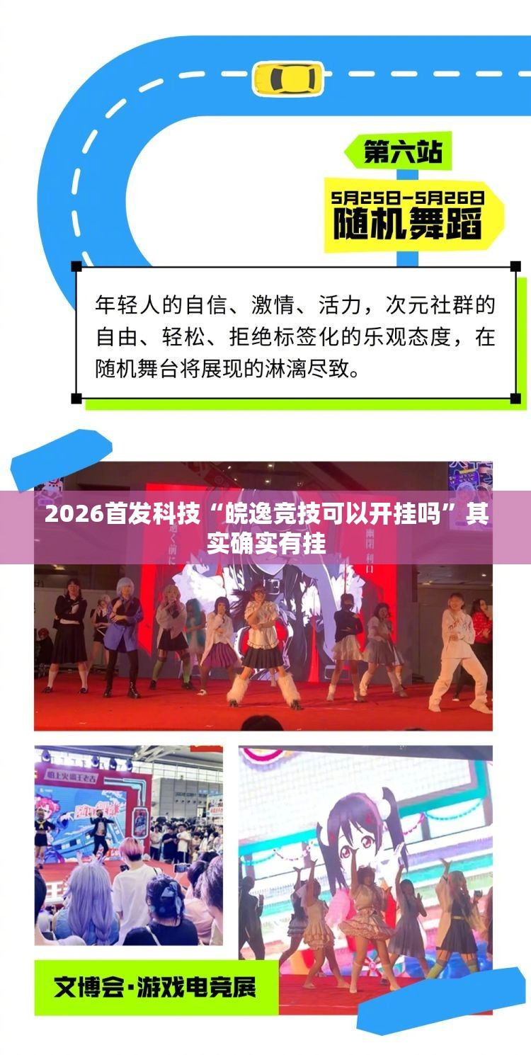 2026首发科技“皖逸竞技可以开挂吗”其实确实有挂