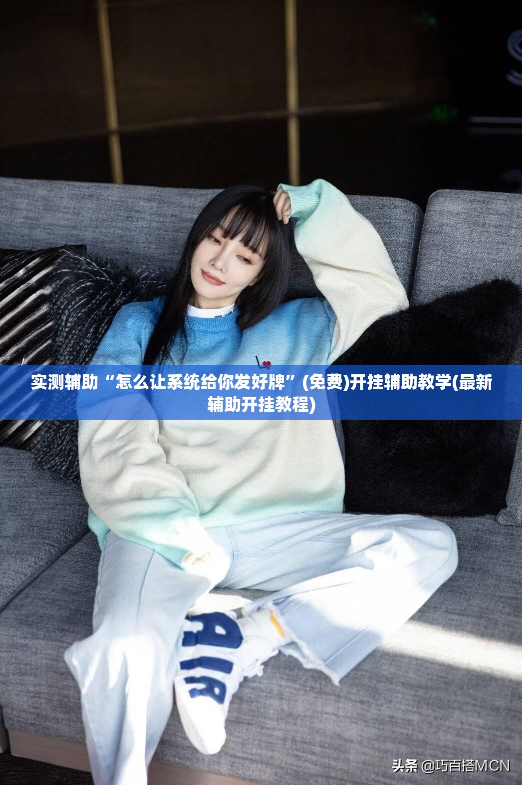 实测辅助“怎么让系统给你发好牌”(免费)开挂辅助教学(最新辅助开挂教程)