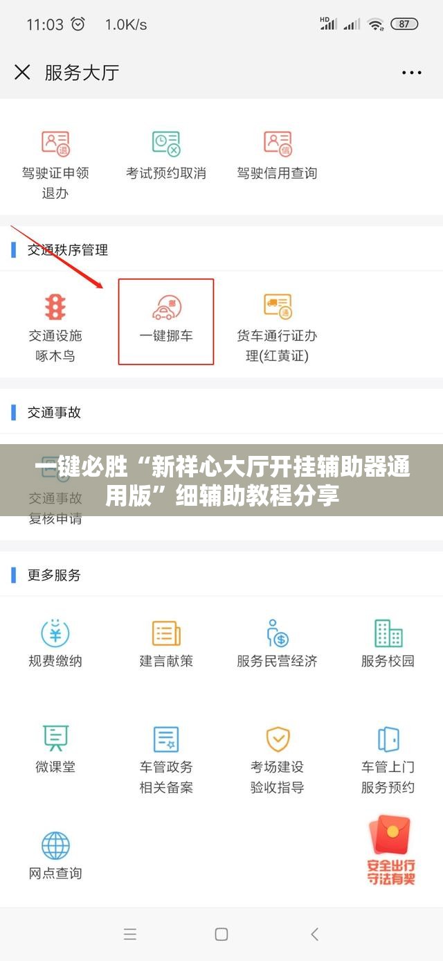 一键必胜“新祥心大厅开挂辅助器通用版”细辅助教程分享