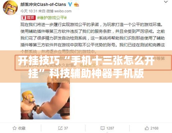 开挂技巧“手机十三张怎么开挂”科技辅助神器手机版